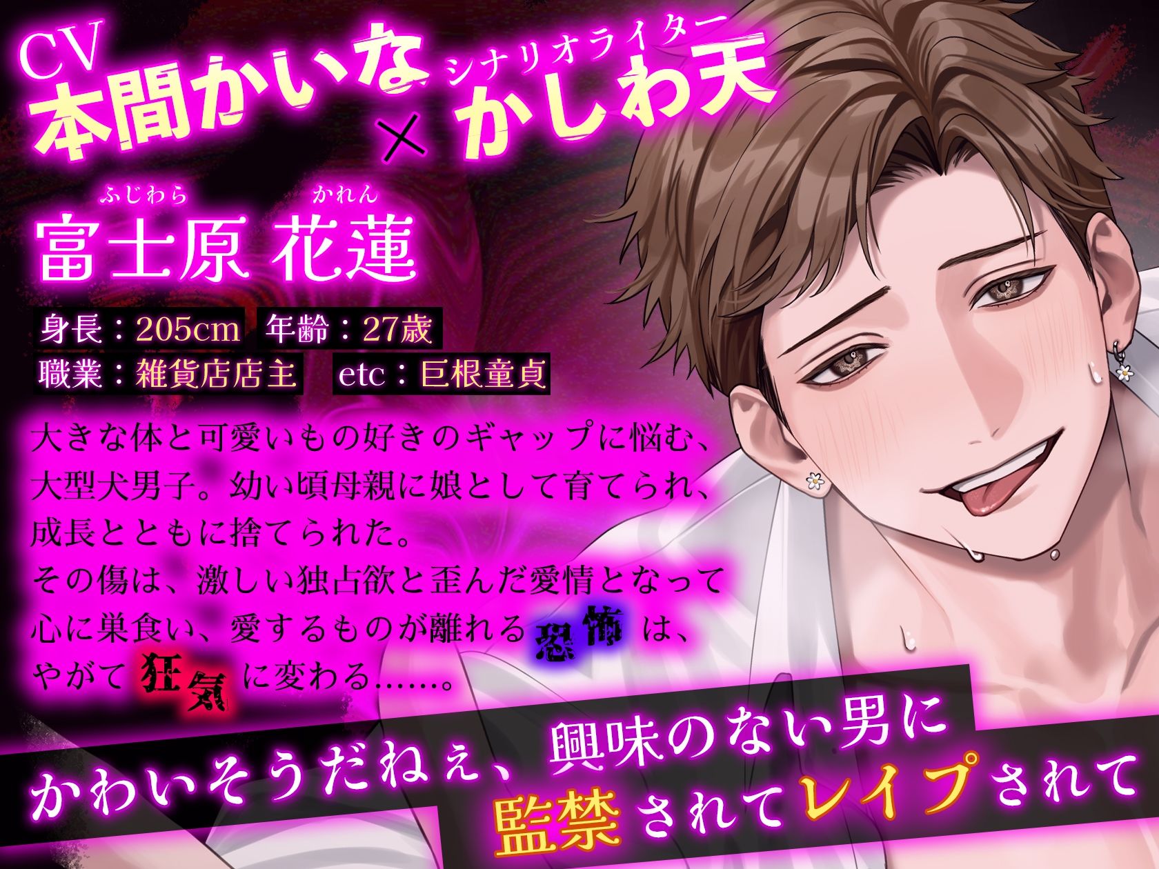 【※※王道監禁※※】でっかわ系店主さんの孕ませ監禁計画独占欲強めの連続絶頂中出しレ○プ