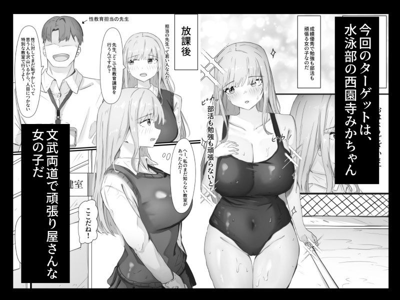 オナホペット育成学校！【一人目 水泳部みかちゃん】