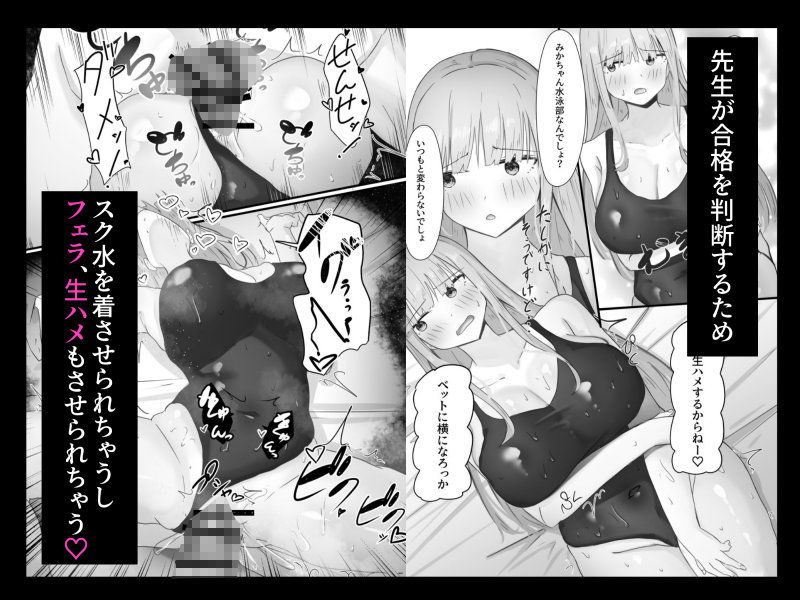 オナホペット育成学校！【一人目 水泳部みかちゃん】