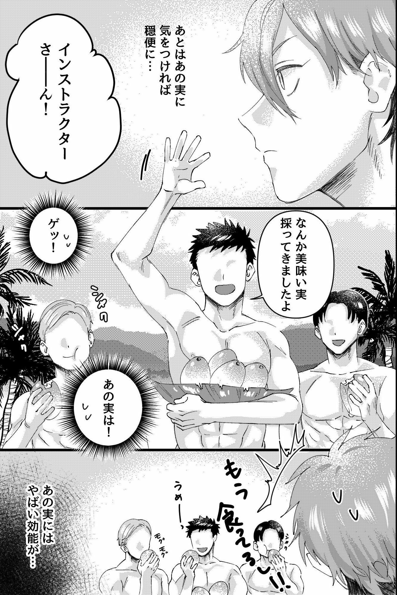 無人島で媚薬果実を食べたら全員即発情！ノンケインストラクターがメス堕ちして自ら腰を振りながら懇願するまで