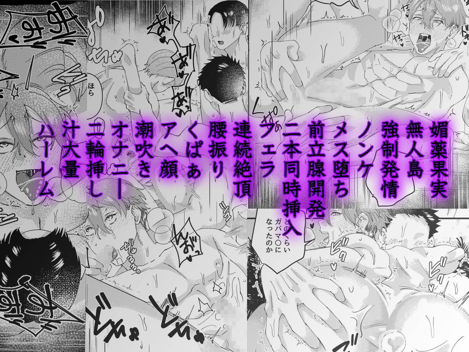 無人島で媚薬果実を食べたら全員即発情！ノンケインストラクターがメス堕ちして自ら腰を振りながら懇願するまで