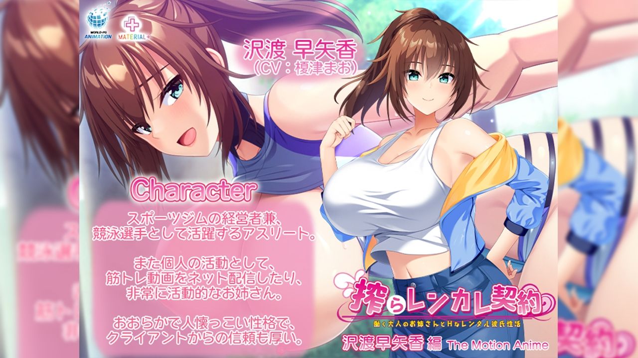 搾らレンカレ契約 〜働く大人のお姉さんとHなレンタル彼氏性活〜 沢渡早矢香編 The Motion Anime