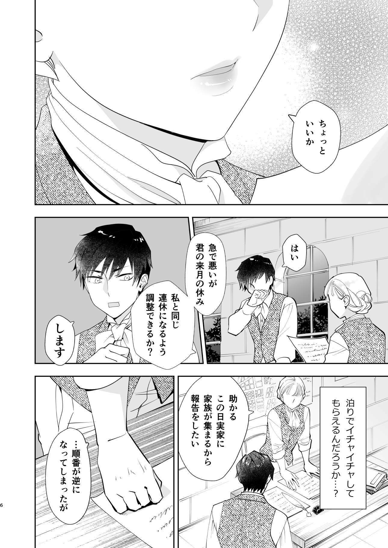絶対知られたくない 2