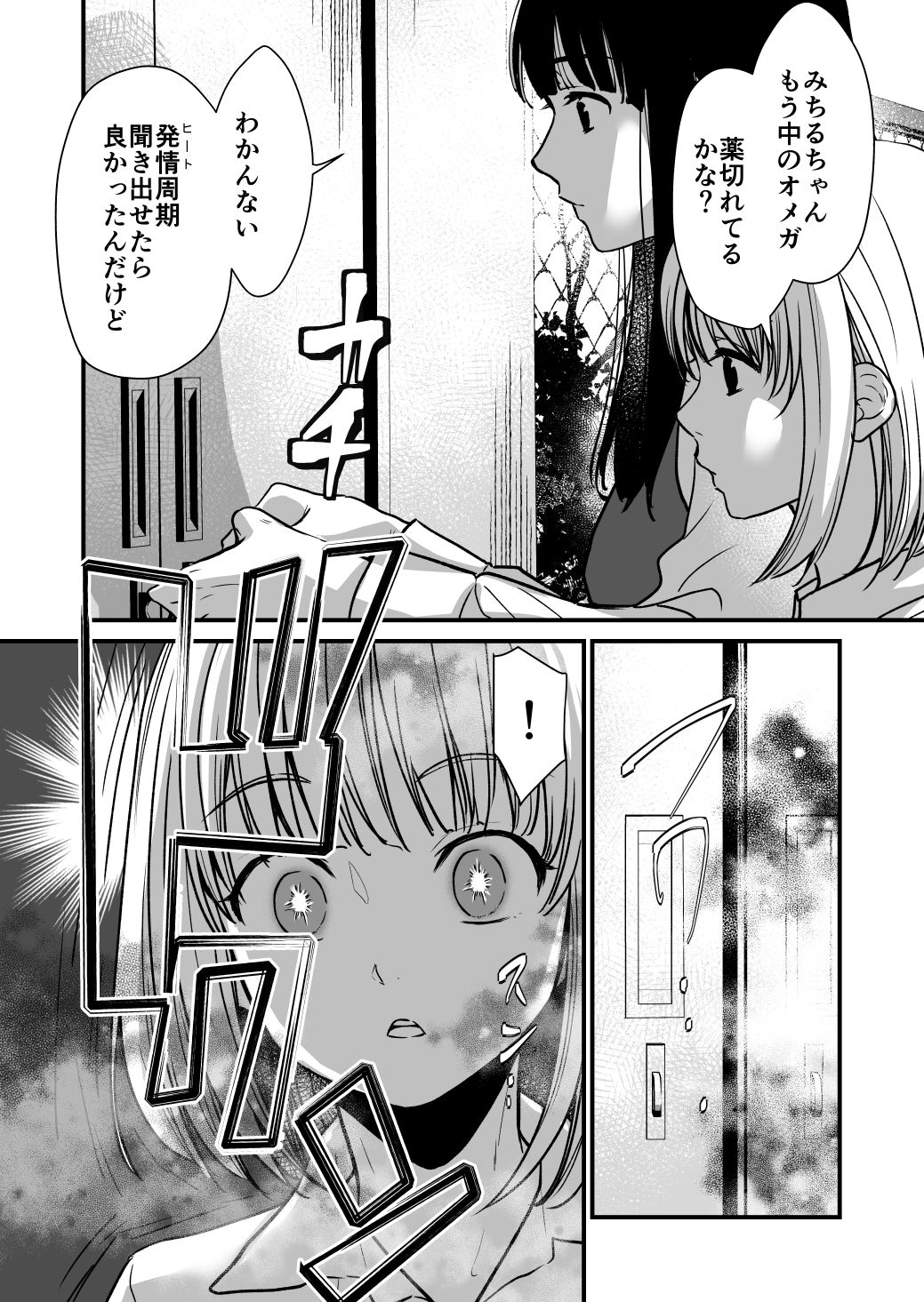 ふた×ふた2 オメガバース