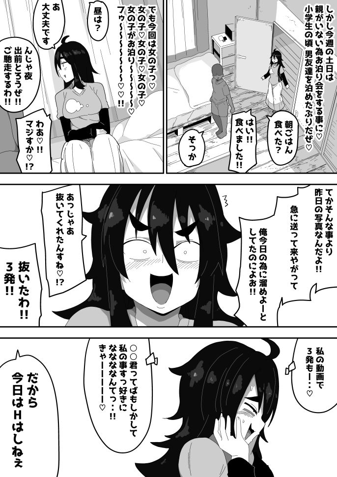 ボサ髪彼女とイチャラブH 地味子ちゃんをオナホにする話し3