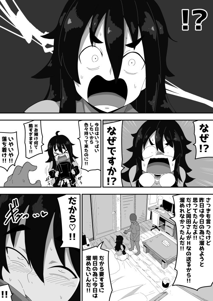 ボサ髪彼女とイチャラブH 地味子ちゃんをオナホにする話し3