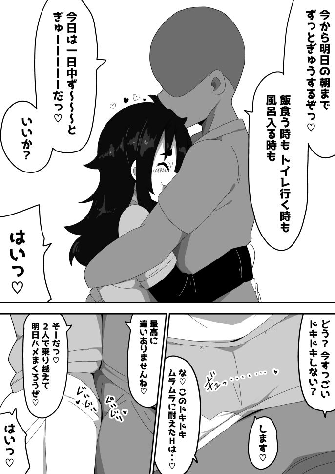 ボサ髪彼女とイチャラブH 地味子ちゃんをオナホにする話し3