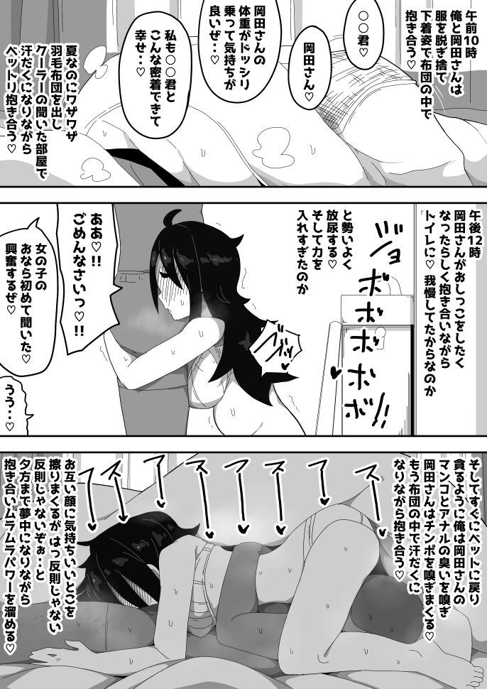 ボサ髪彼女とイチャラブH 地味子ちゃんをオナホにする話し3