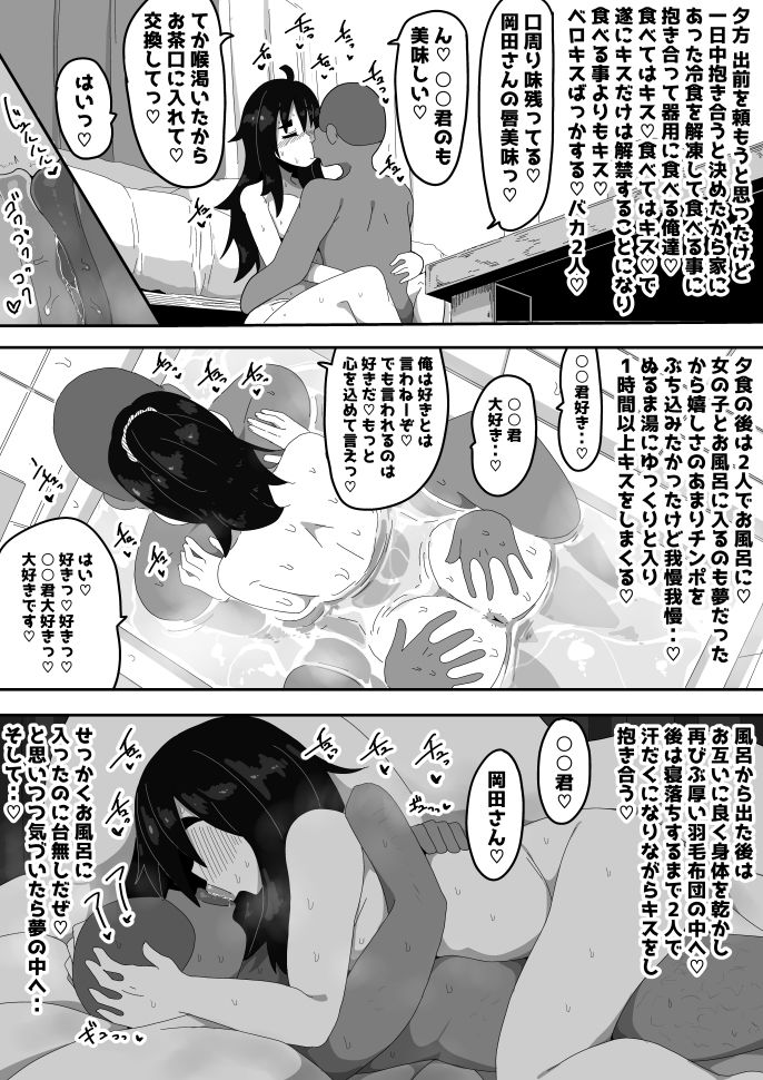ボサ髪彼女とイチャラブH 地味子ちゃんをオナホにする話し3