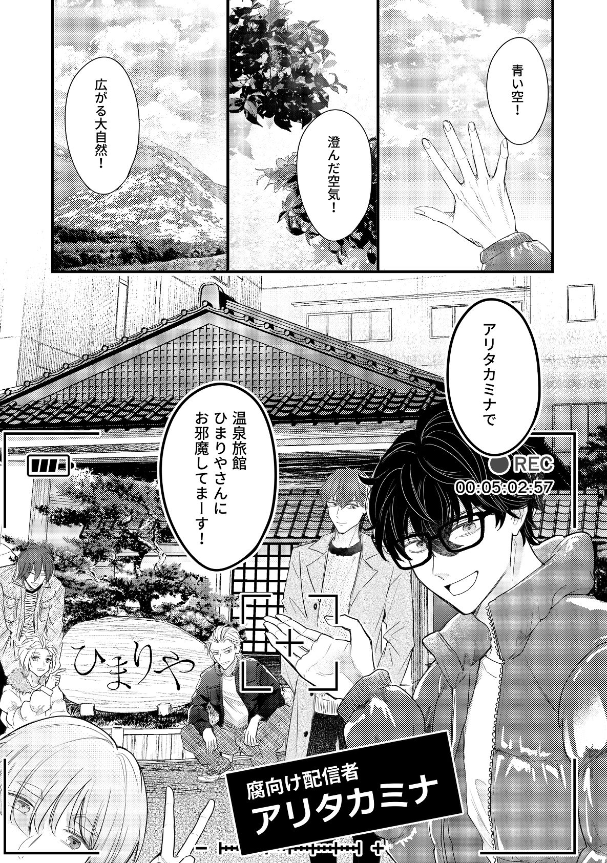 配信者男子は温泉旅館で××したい