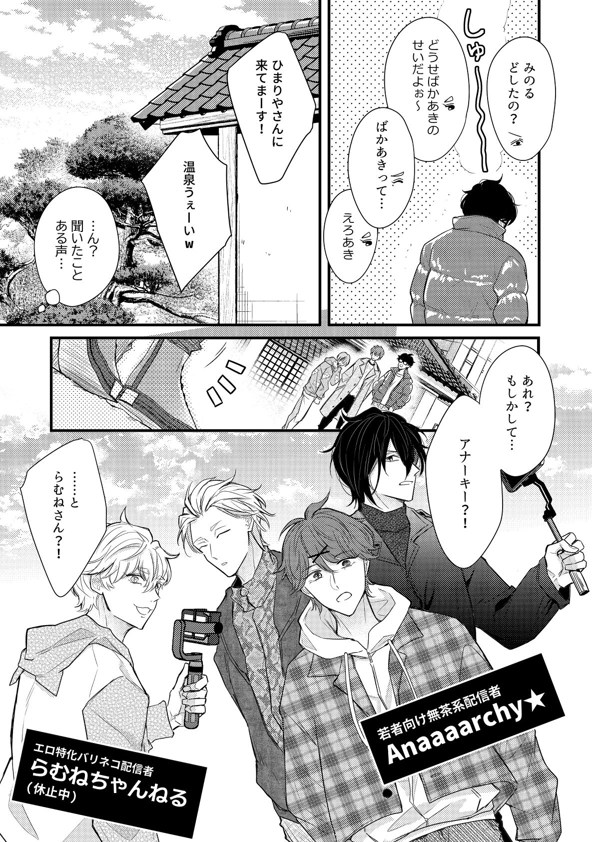 配信者男子は温泉旅館で××したい