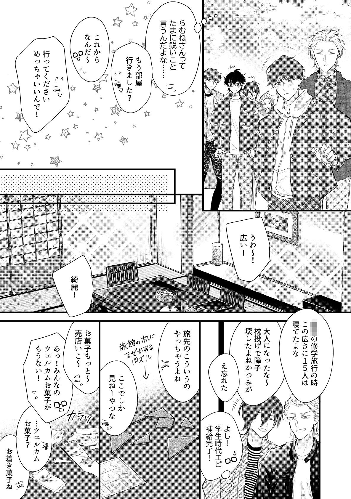 配信者男子は温泉旅館で××したい