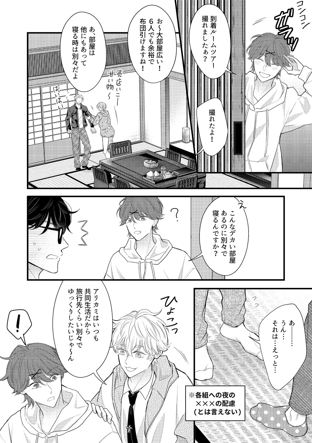配信者男子は温泉旅館で××したい
