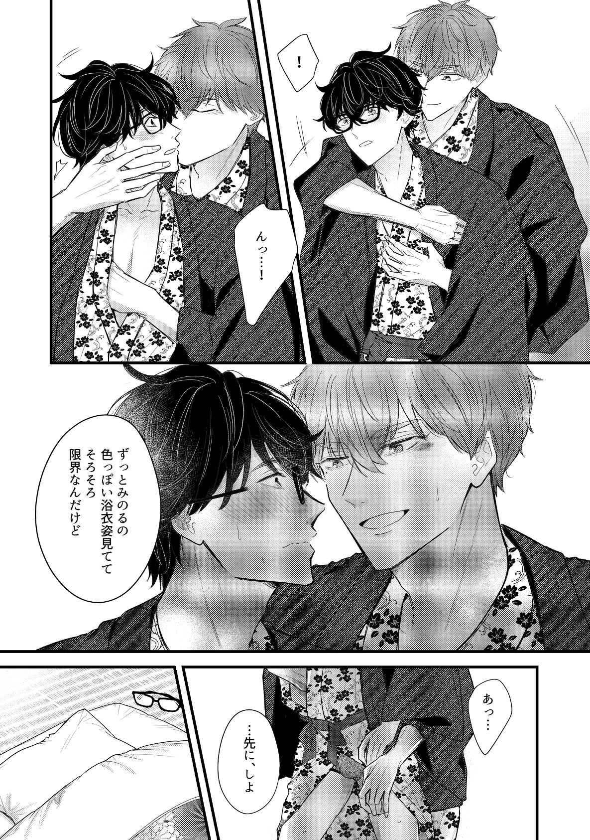 配信者男子は温泉旅館で××したい