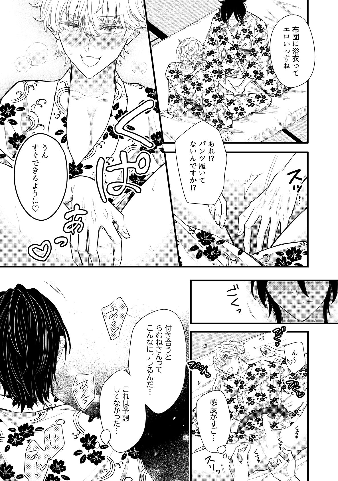 配信者男子は温泉旅館で××したい