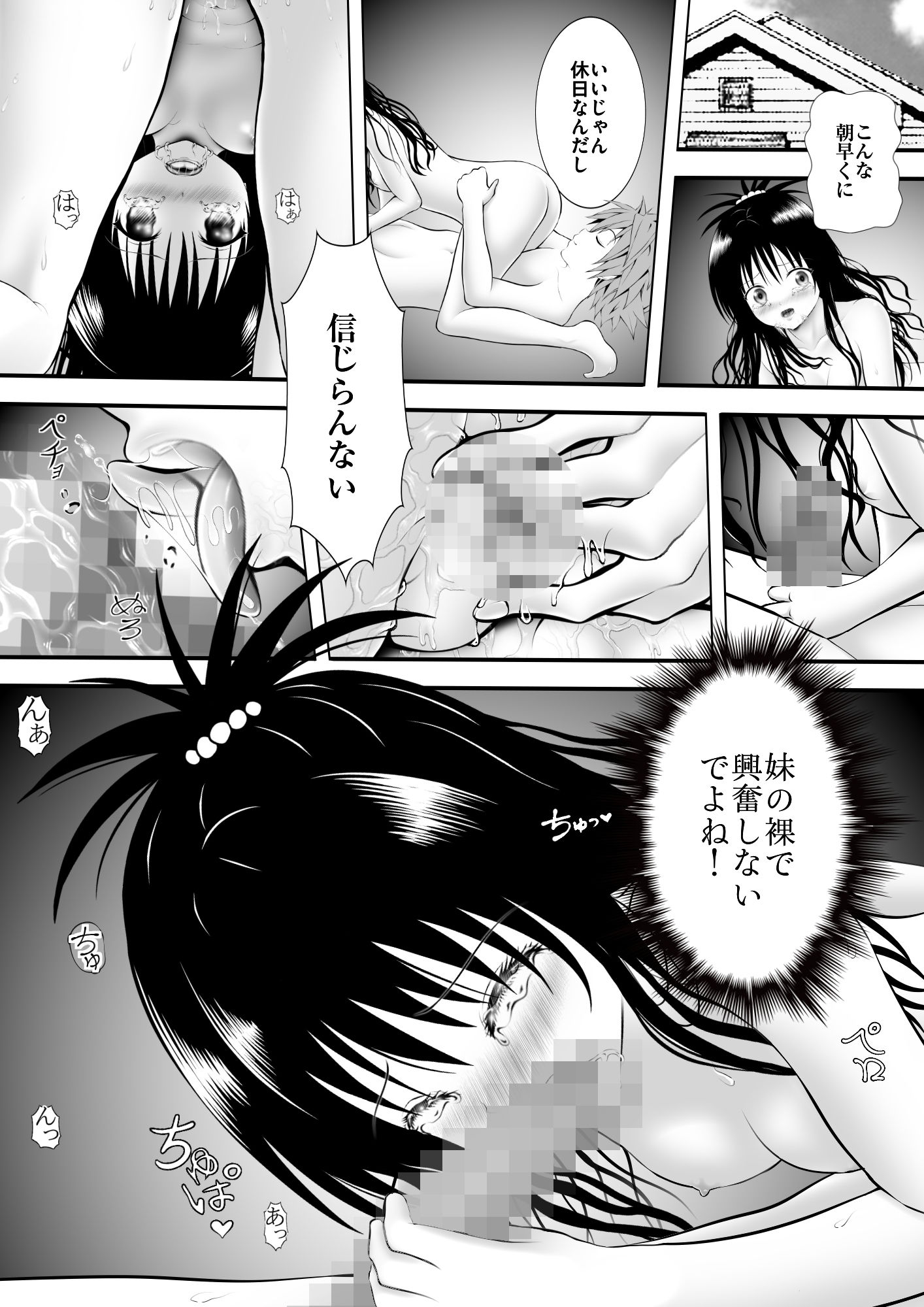 あらぶる〜妹の性活〜