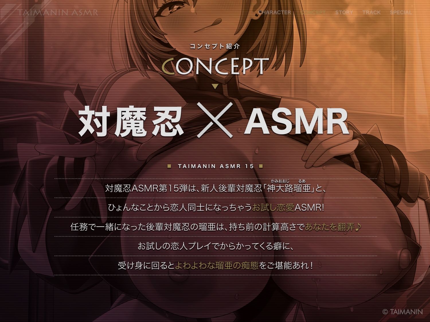 【対魔忍RPGX】神大路瑠亜ASMR〜イジワル上手な後輩対魔忍とお試し恋人ごっこ♪〜