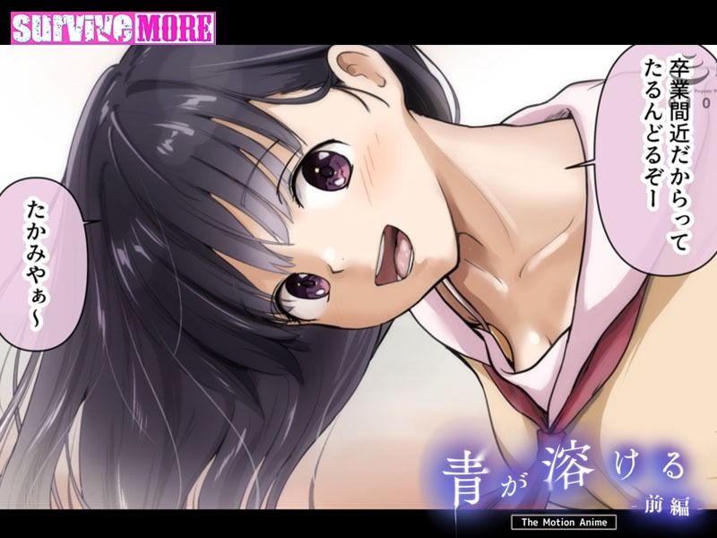 青が溶ける The Motion Anime 前編