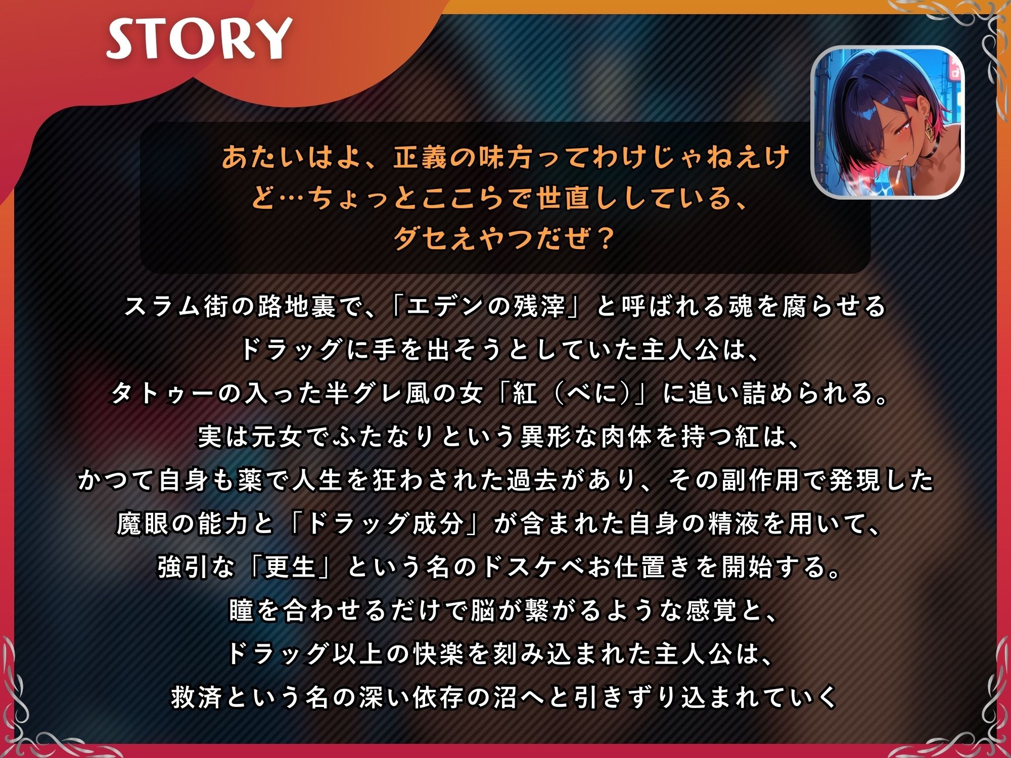 ふたなり魔眼に魅入られたヤク中のボク〜エロザーメンでメス化脳イキする救済セックス〜【ドM向け/KU100】