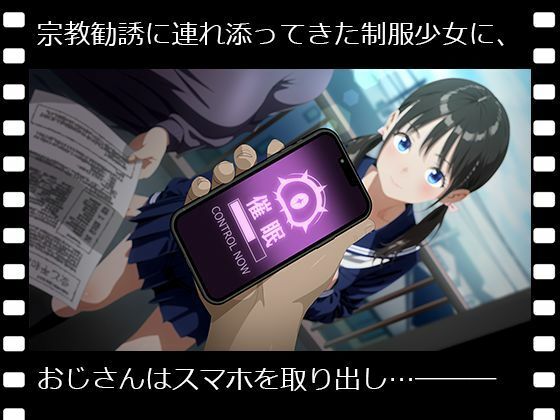 ぱこアニ！この子に種付け 〜宗教勧誘の連れの子におセッ教 編〜