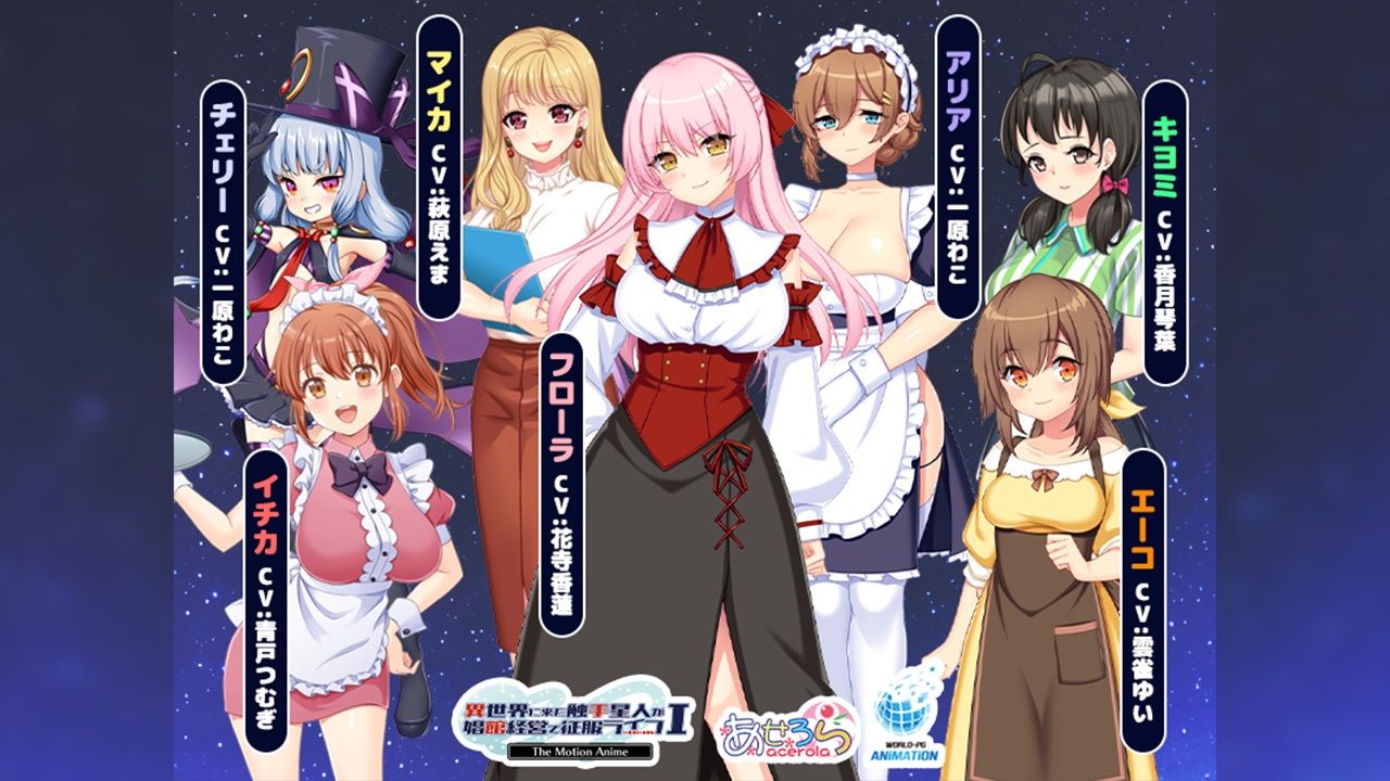 異世界に来た触手星人が娼館経営で征服ライフ The Motion Anime I