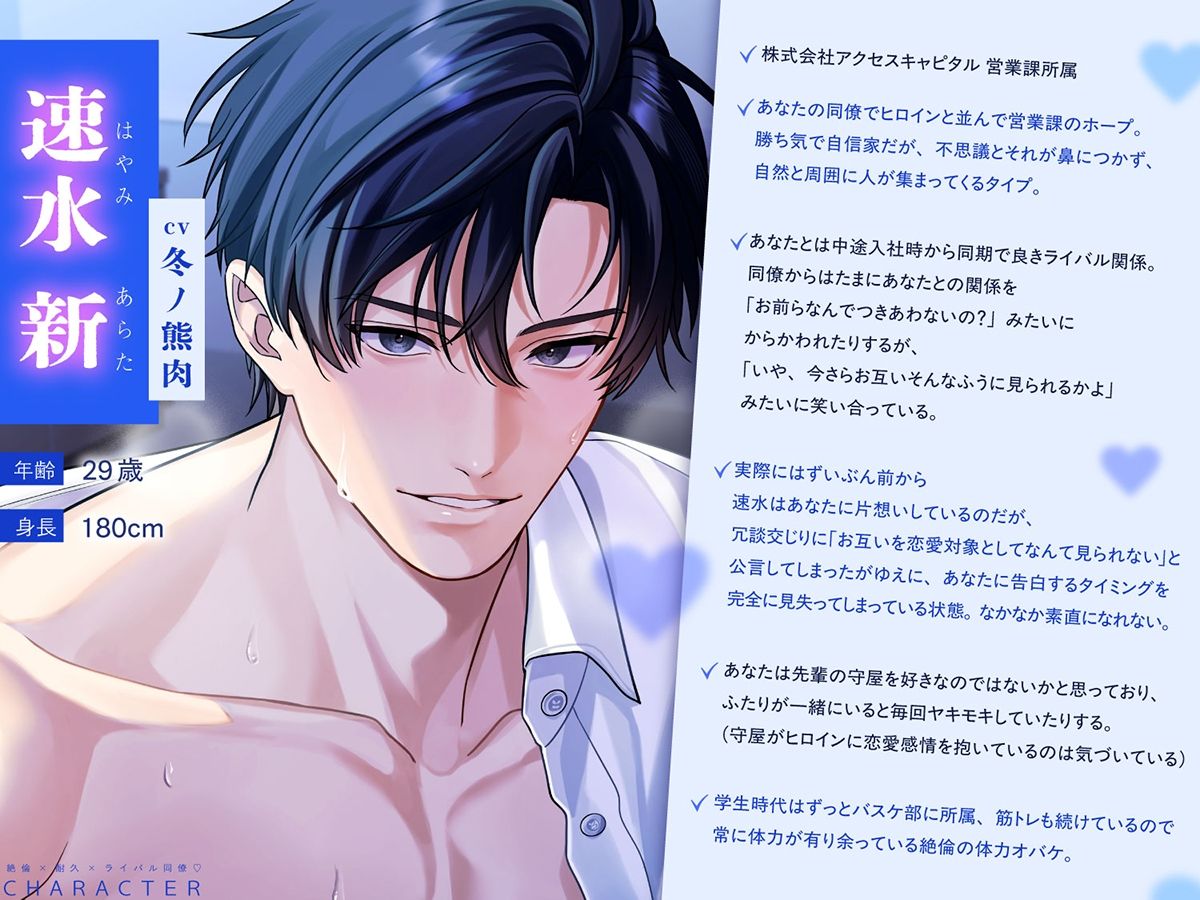 〈共通特典付き〉【絶倫×耐久×ライバル同僚】Which？《出演:冬ノ熊肉》