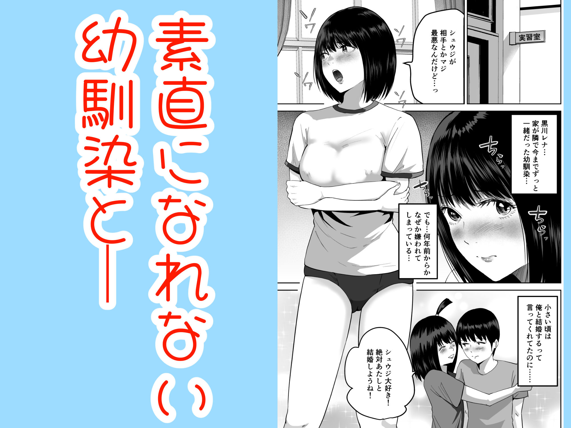 三人一組になってセックスしてください。〜国家制度で幼馴染と眼鏡委員長と同時にセックスする話〜