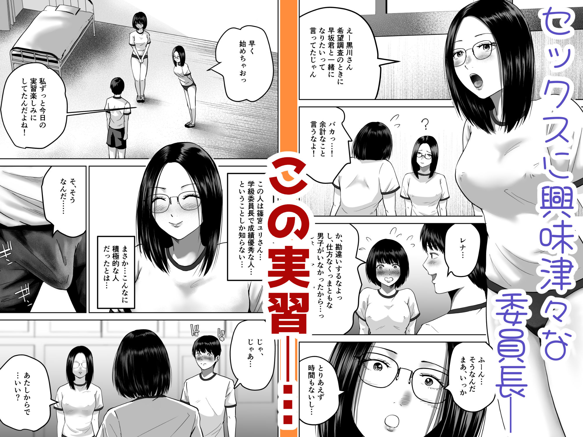 三人一組になってセックスしてください。〜国家制度で幼馴染と眼鏡委員長と同時にセックスする話〜