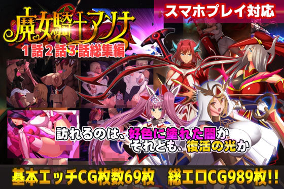 【スマホ対応】魔女騎士アンナ1話2話3話 〜総集編〜