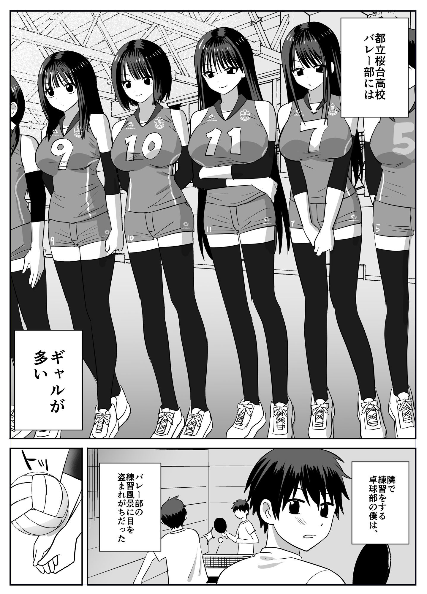 ギャルバレー部と僕 ―4人は彼氏に内緒で僕とエッチする―