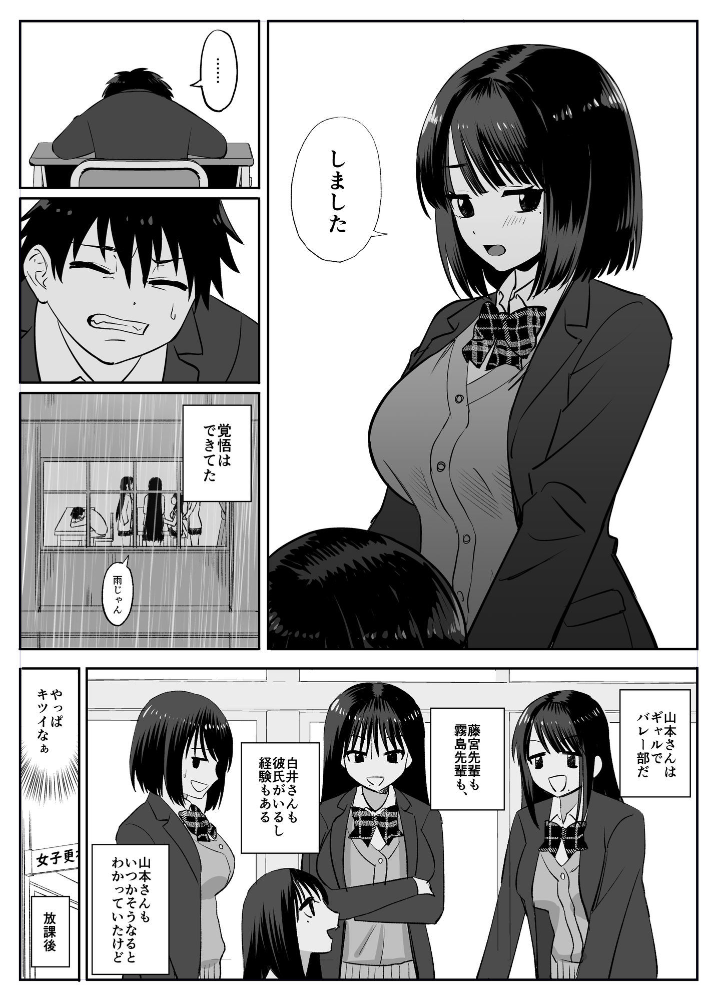 ギャルバレー部と僕 ―4人は彼氏に内緒で僕とエッチする―