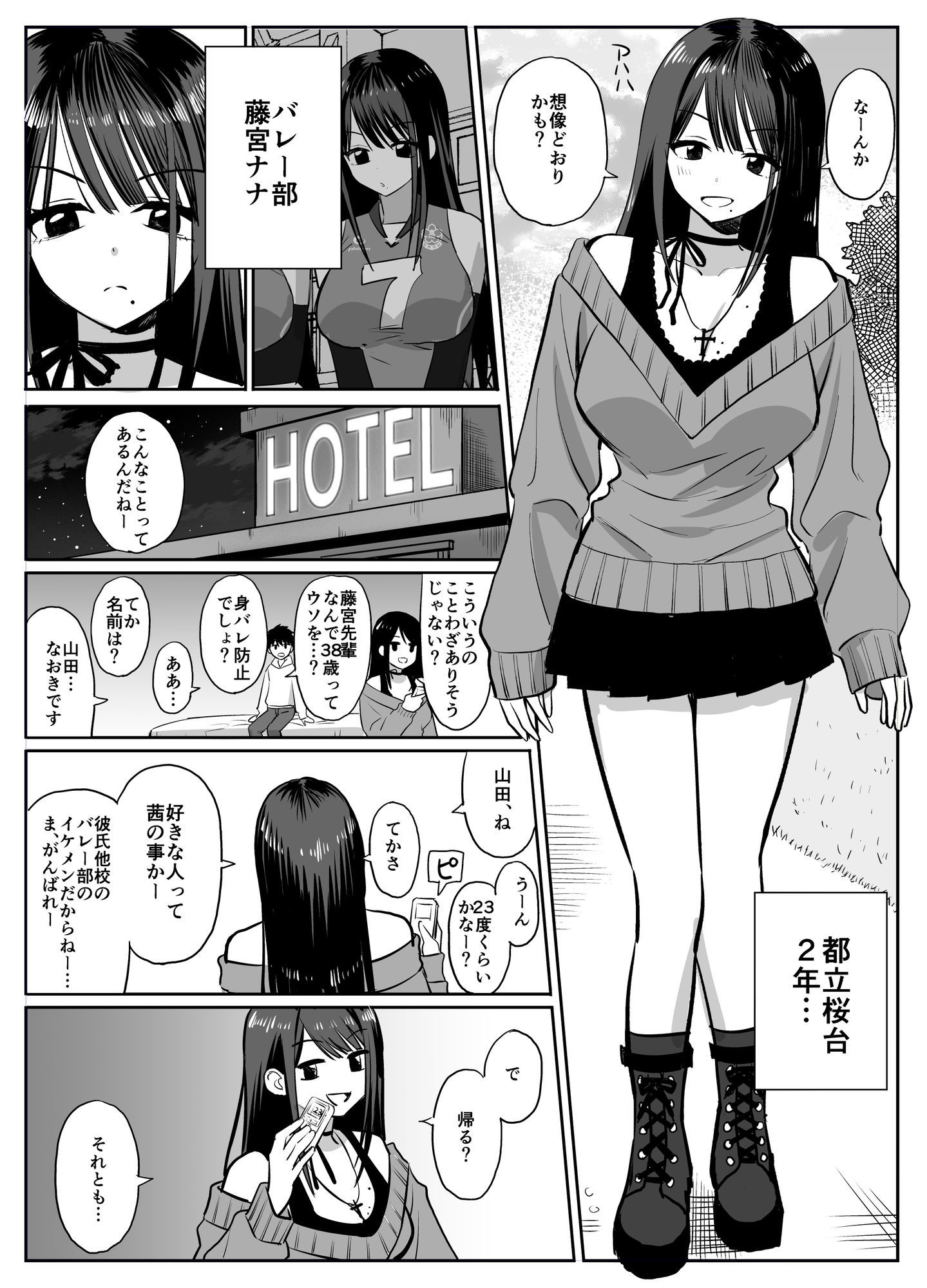 ギャルバレー部と僕 ―4人は彼氏に内緒で僕とエッチする―