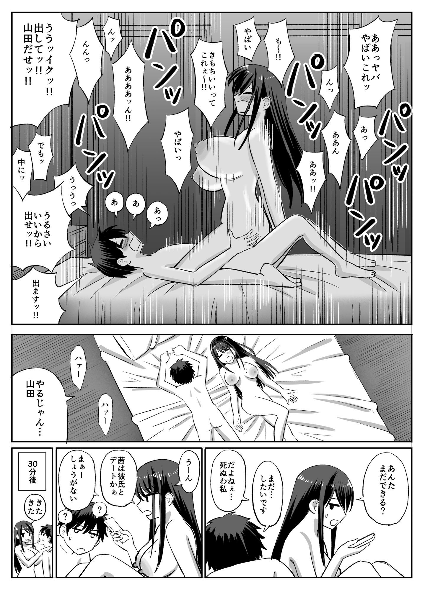 ギャルバレー部と僕 ―4人は彼氏に内緒で僕とエッチする―