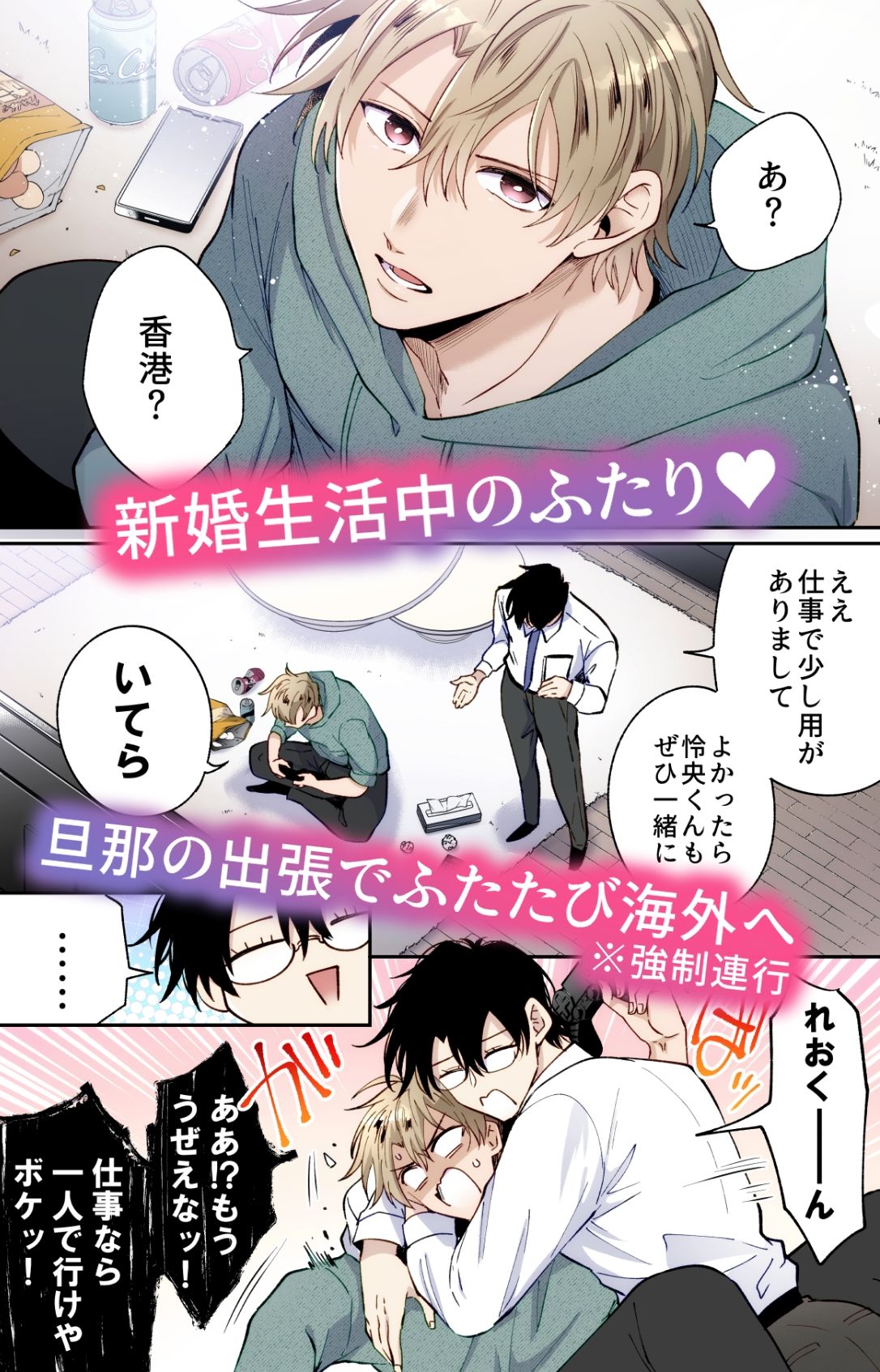 【フルカラー版】勃たないヤリチン元ホストがハマるとヤバい男と逃避行する4日間