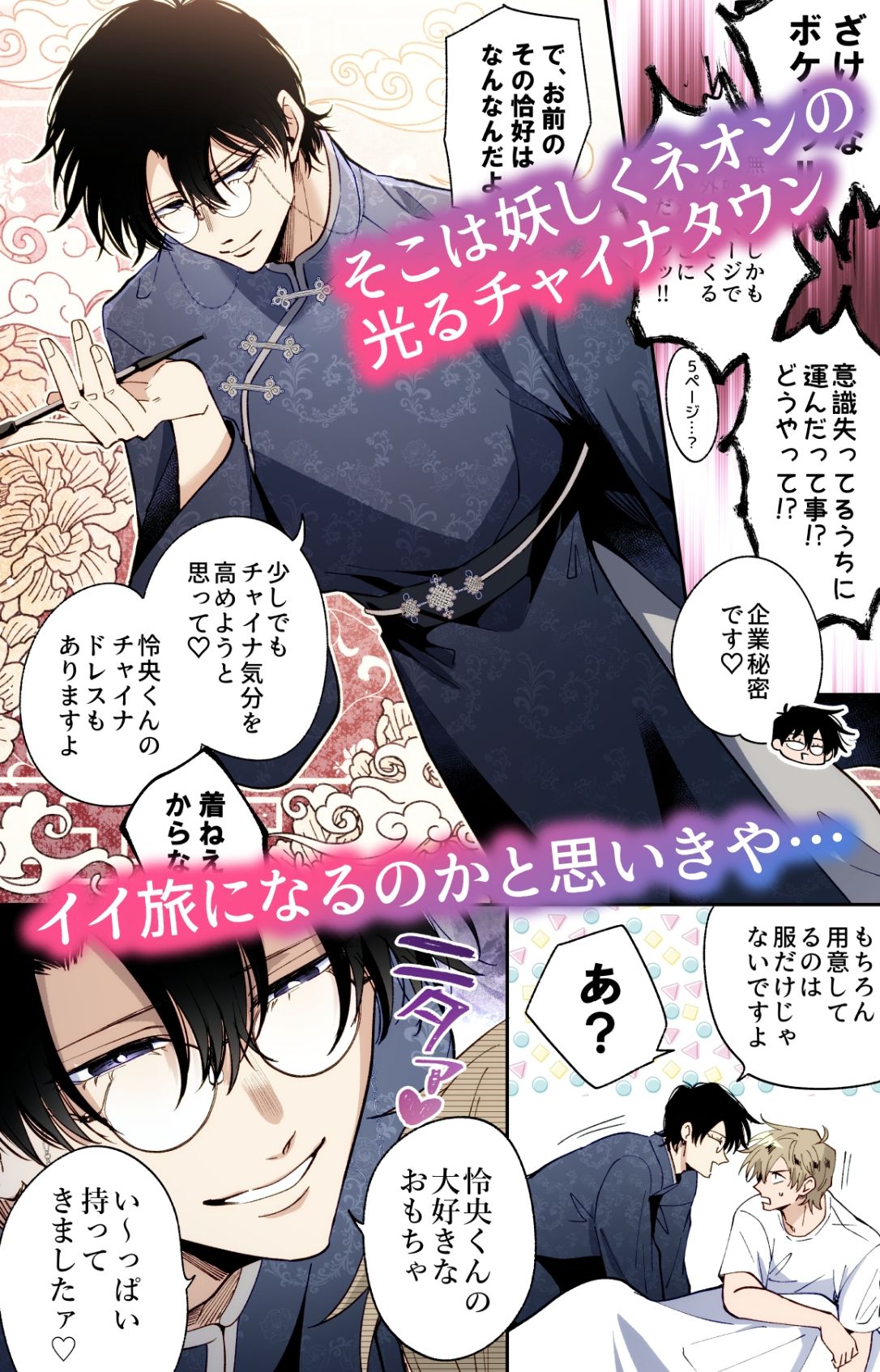 【フルカラー版】勃たないヤリチン元ホストがハマるとヤバい男と逃避行する4日間