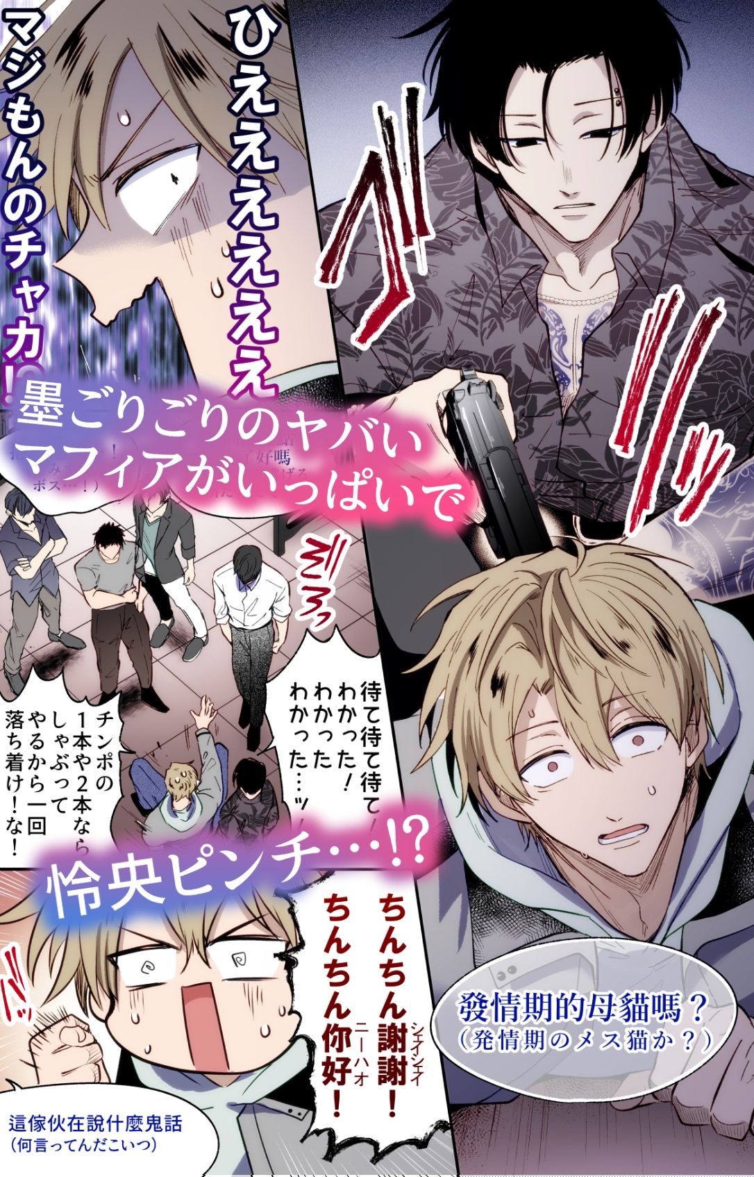 【フルカラー版】勃たないヤリチン元ホストがハマるとヤバい男と逃避行する4日間