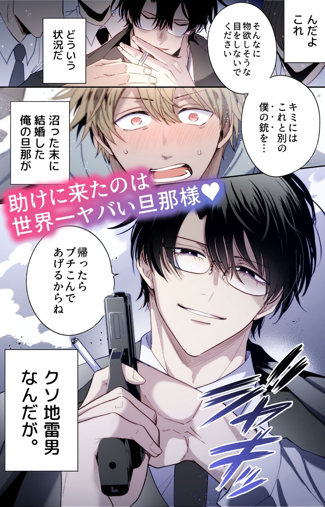 【フルカラー版】勃たないヤリチン元ホストがハマるとヤバい男と逃避行する4日間