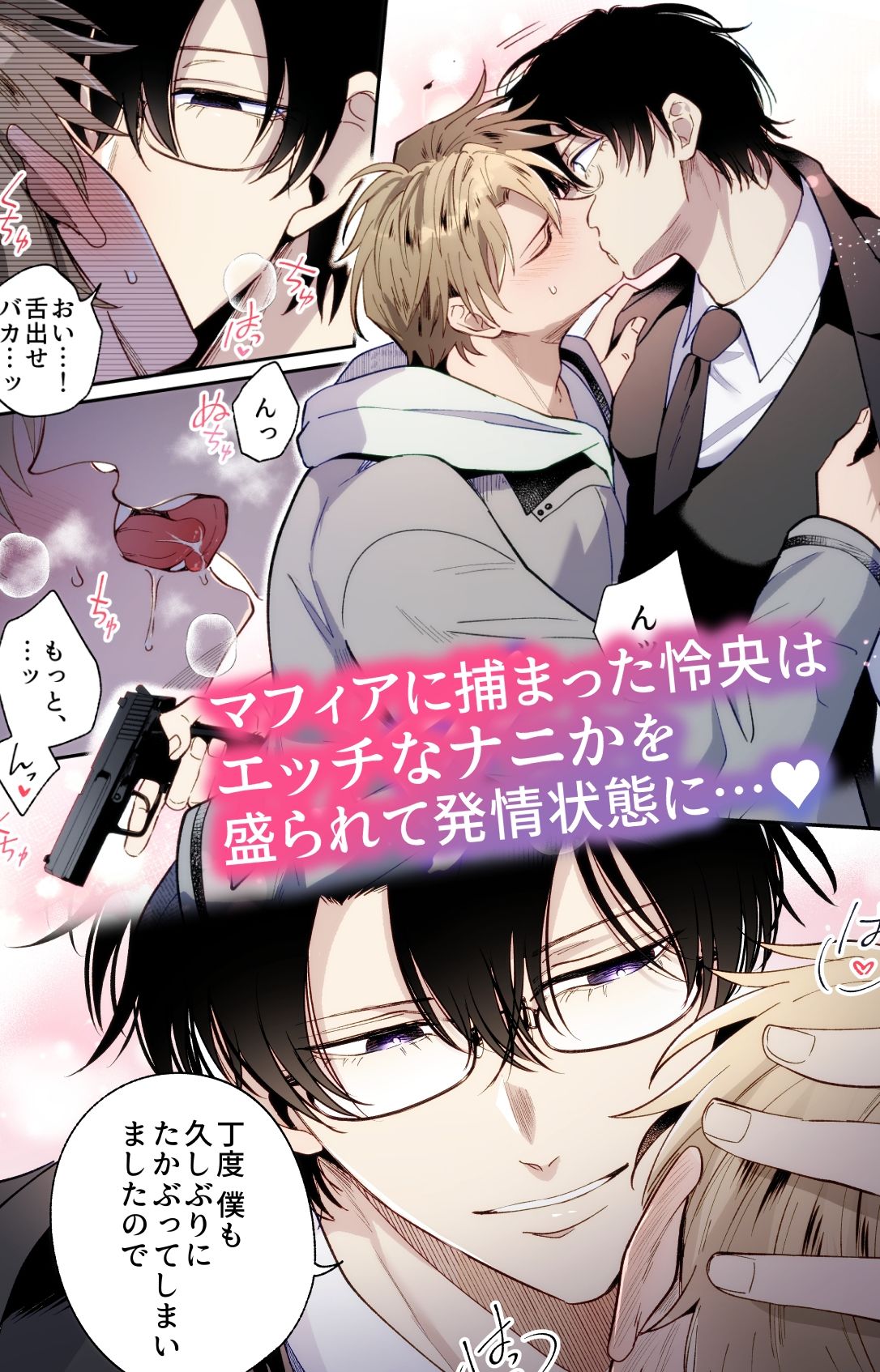 【フルカラー版】勃たないヤリチン元ホストがハマるとヤバい男と逃避行する4日間