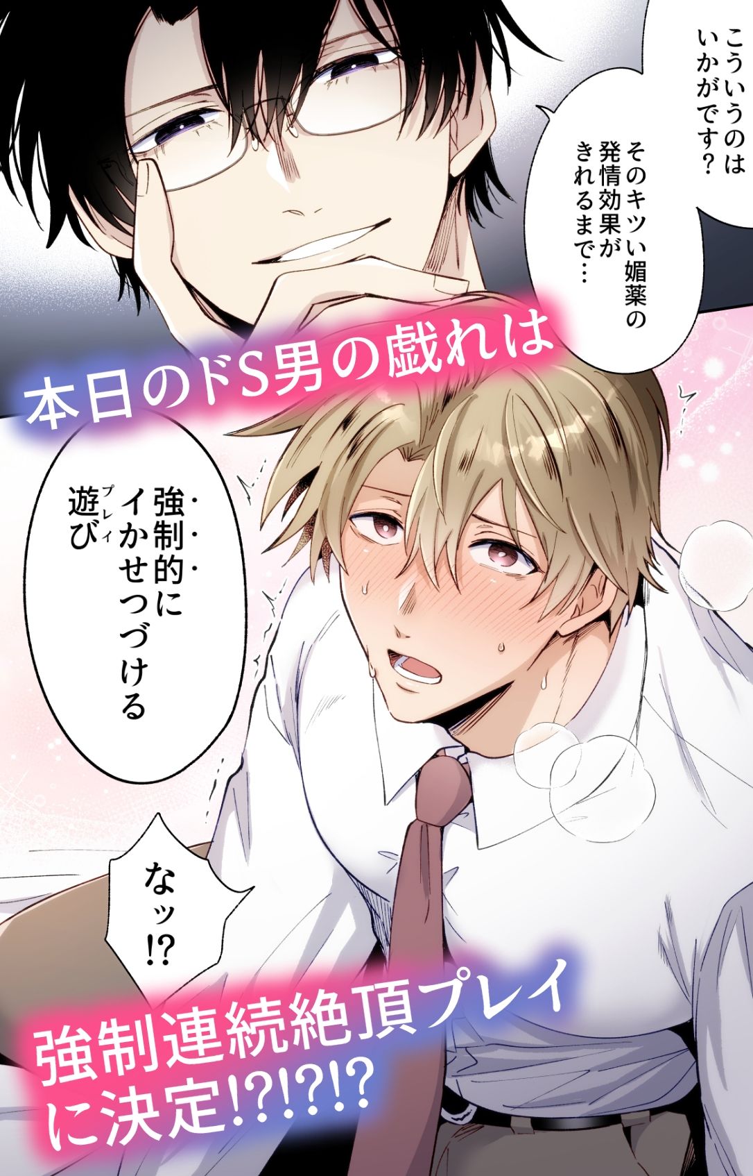 【フルカラー版】勃たないヤリチン元ホストがハマるとヤバい男と逃避行する4日間