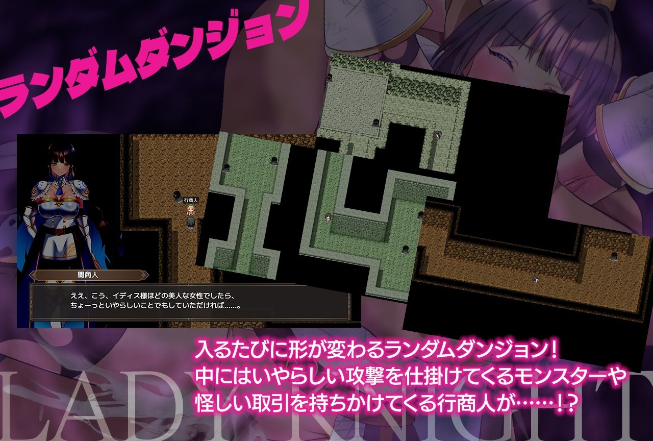 レディーナイト-淫魔の迷宮-