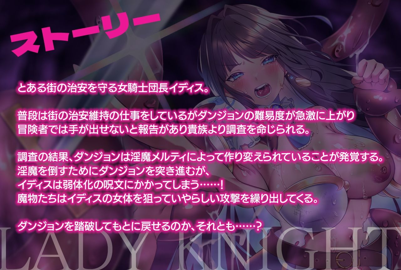 レディーナイト-淫魔の迷宮-