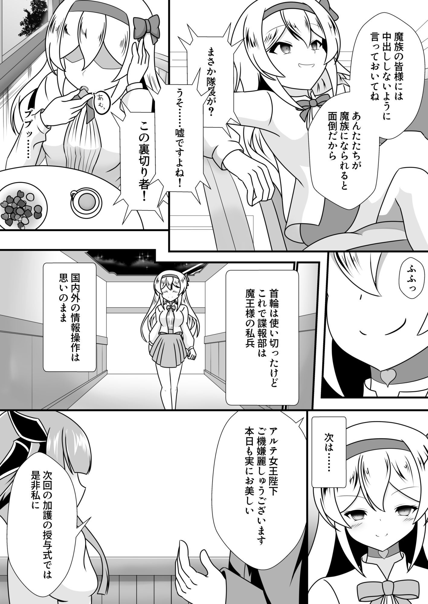 人が魔族に堕ちる時〜総集編〜