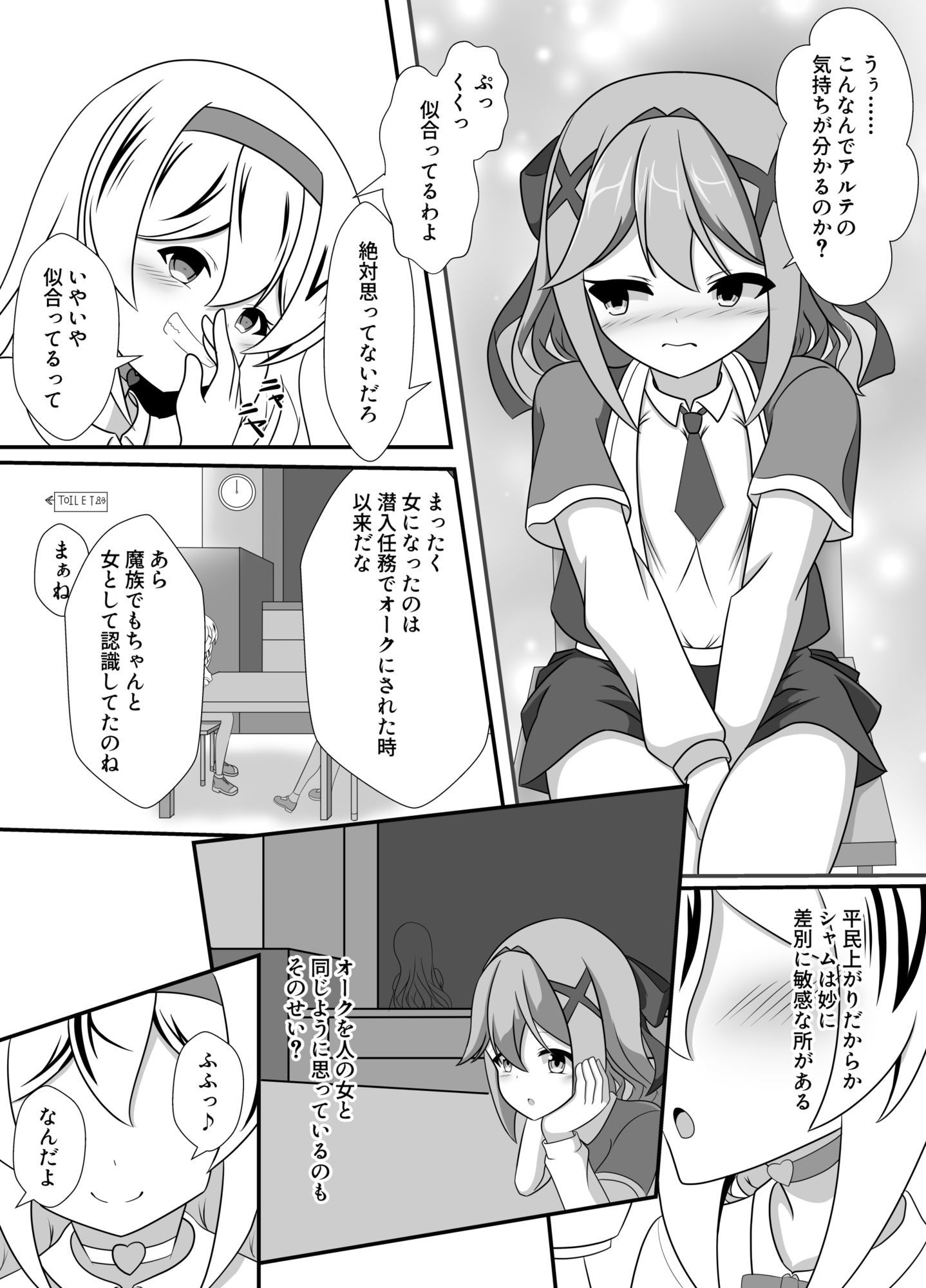 人が魔族に堕ちる時〜総集編〜