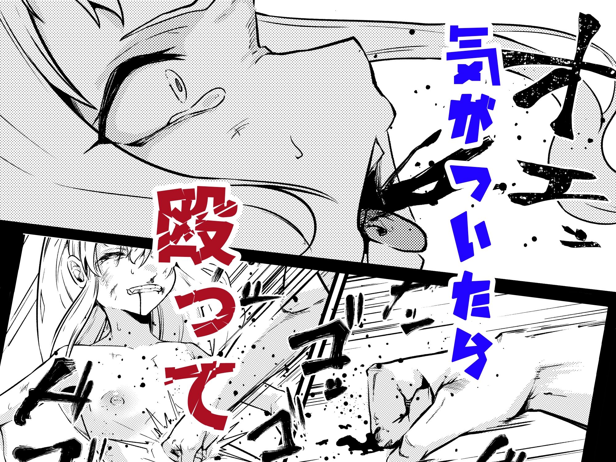ヴァンパイアアグレッション