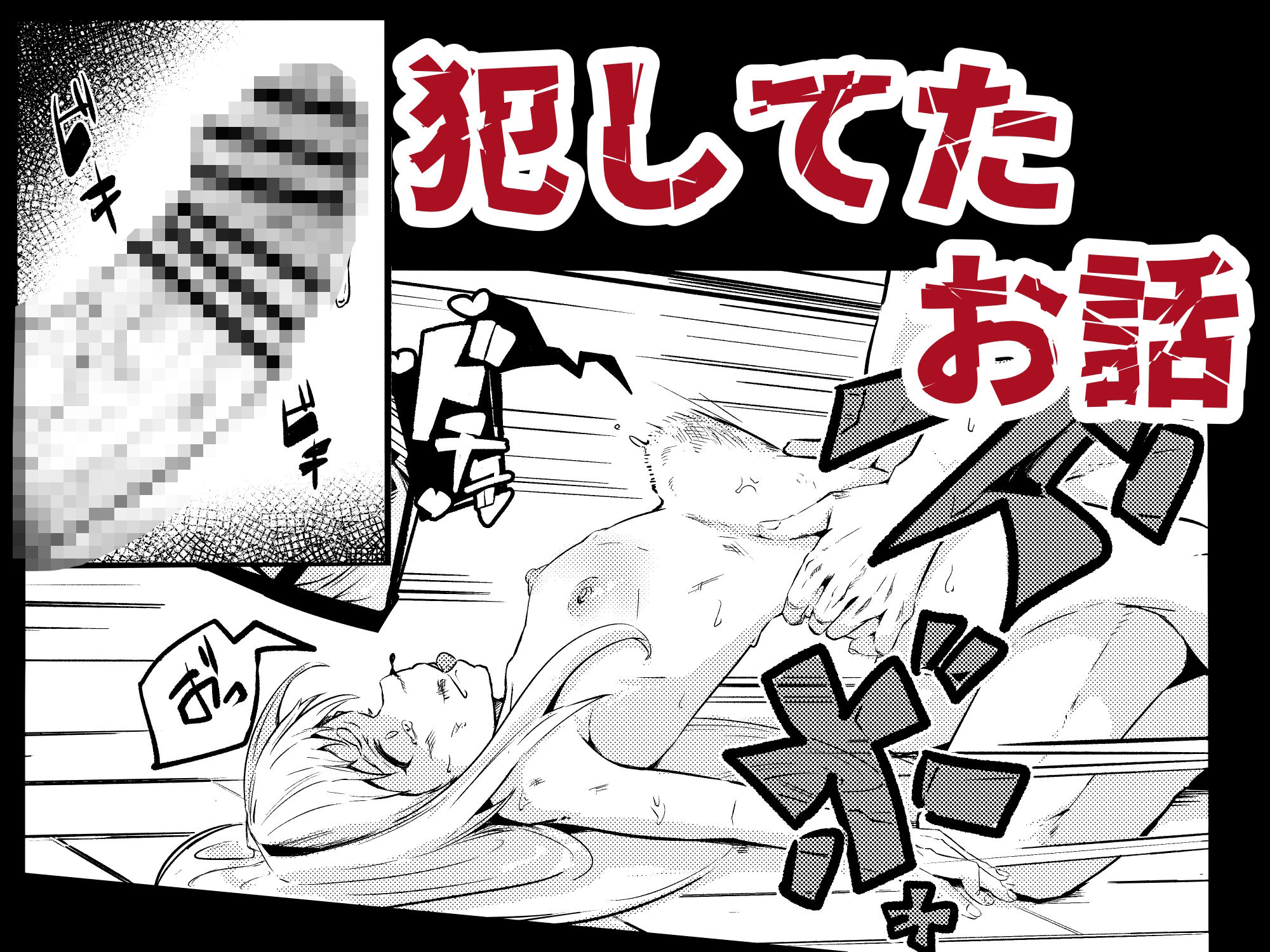 ヴァンパイアアグレッション