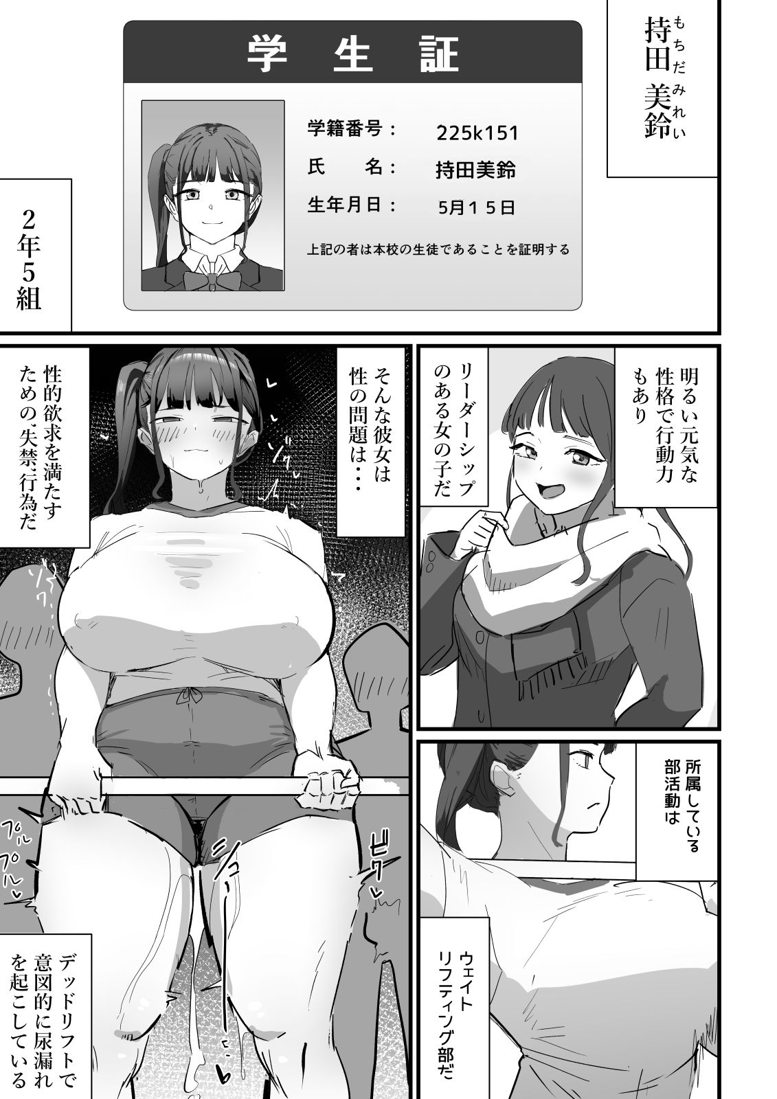 生徒指導の秘録ー清楚な女子生徒のえぐい性癖について