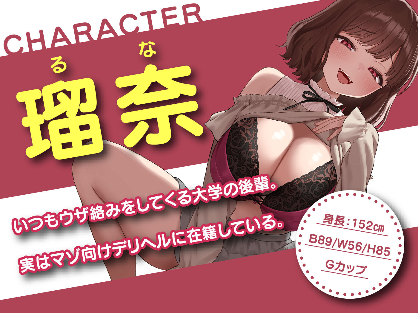 先輩、もしかしてマゾですか(はーと) デリヘル嬢な後輩JDにたっぷり弄ばれる