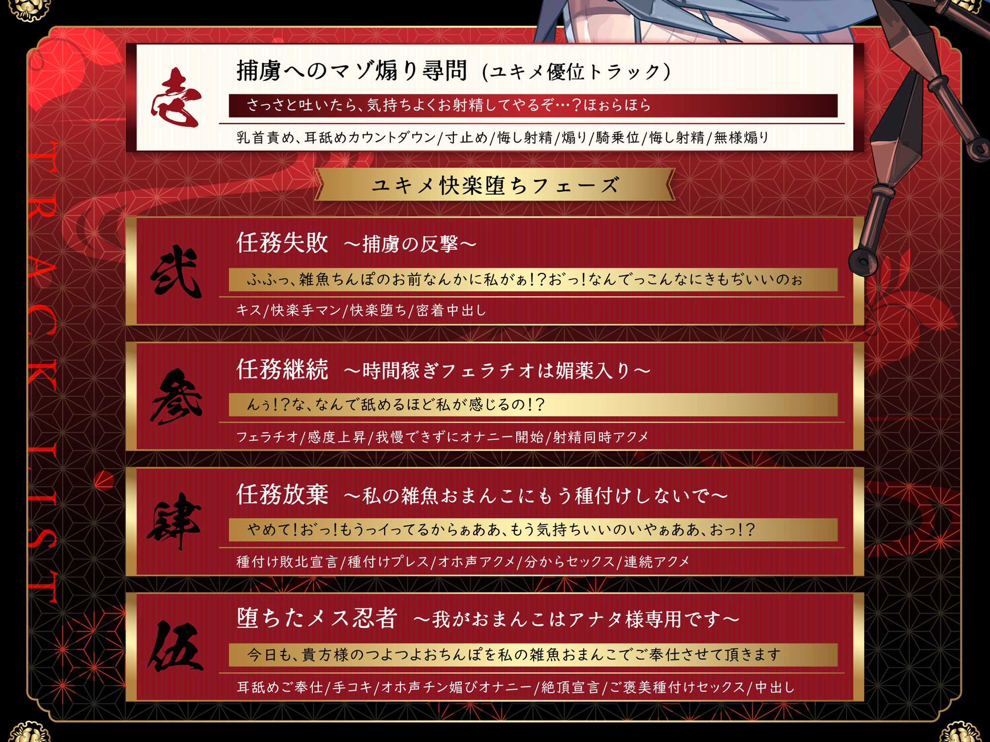 【敗北無様堕ち】快楽絶頂忍ユキメ〜私の孕術が貴様の雑魚チンポに負けるはずがない〜【オホ声】