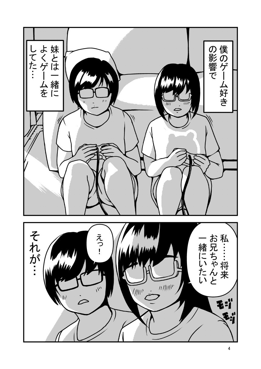 ビッチな妹と繋がる穴