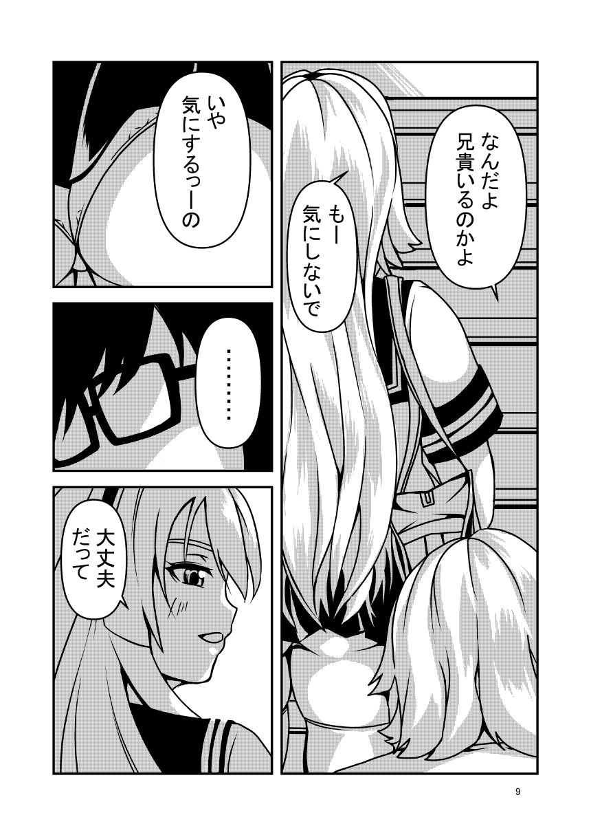 ビッチな妹と繋がる穴